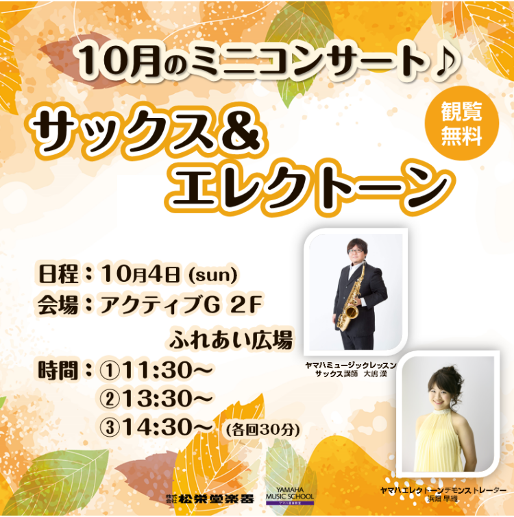 10月のミニコンサート