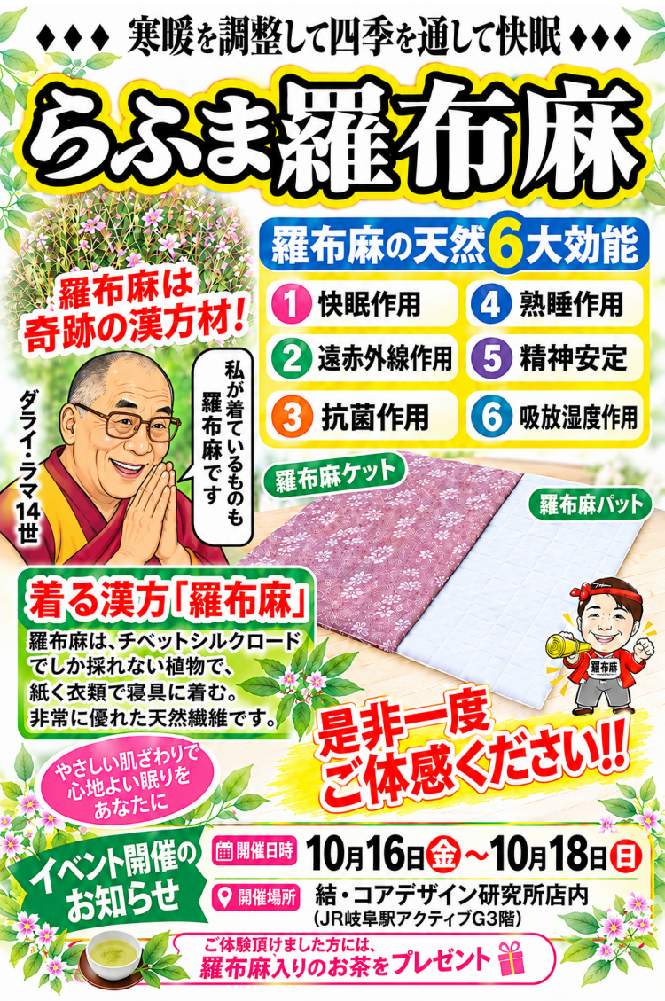 羅布麻寝具の体験・販売イベント開催