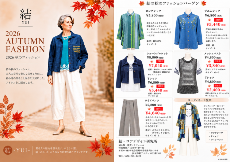 【婦人服】秋物入荷