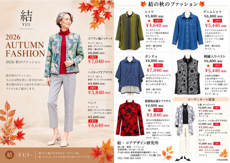 【婦人服】秋物入荷  夏物半額以下