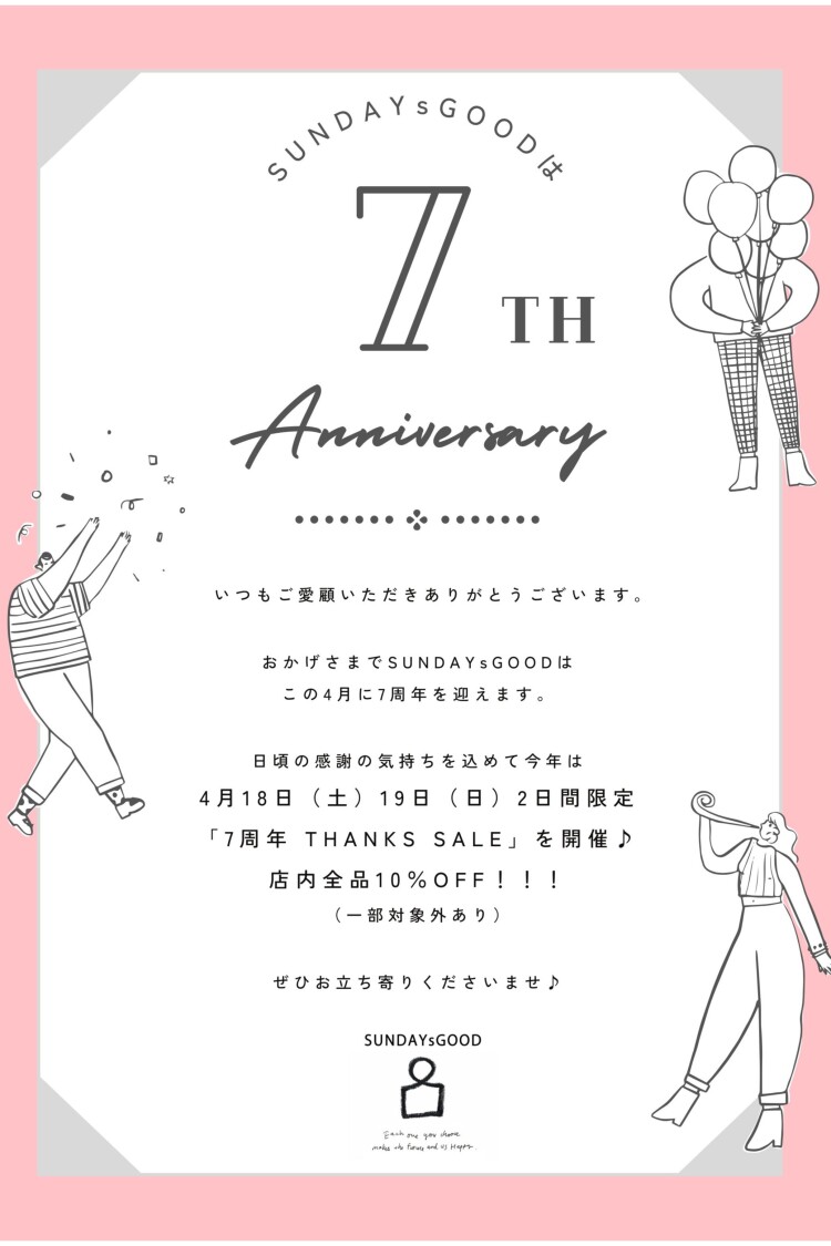 おかげさまで7周年！