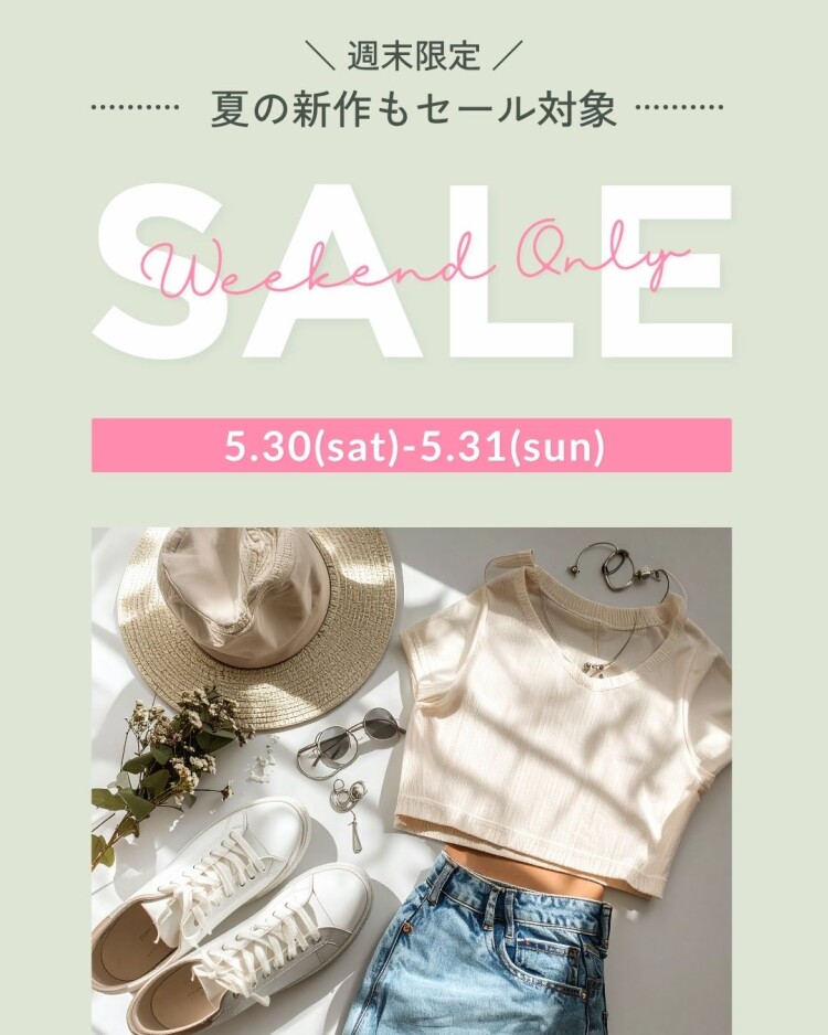 週末限定SALE開催！！