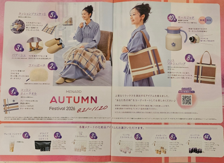 メナードオータムフェスティバル
