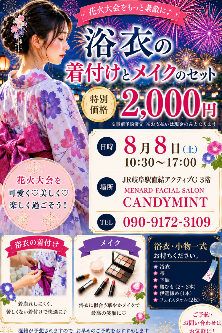 花火大会をもっと素敵に！浴衣の着付けとメイクセット
