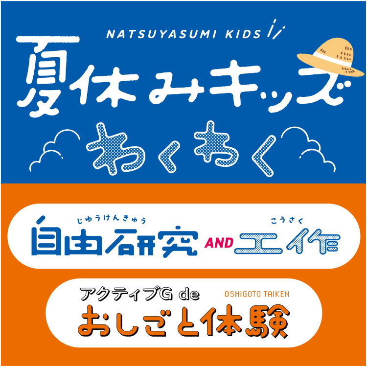 キッズイベント2026