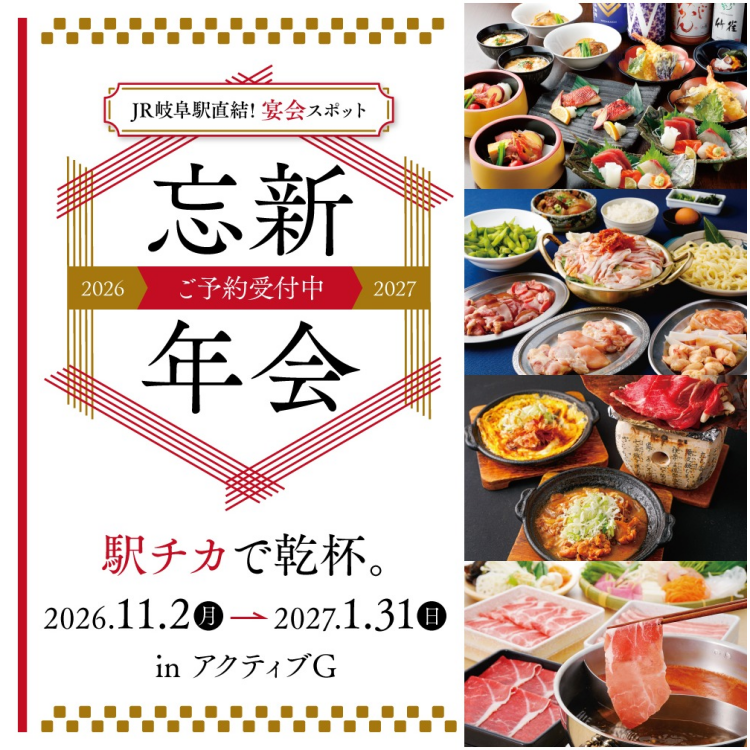 忘新年会